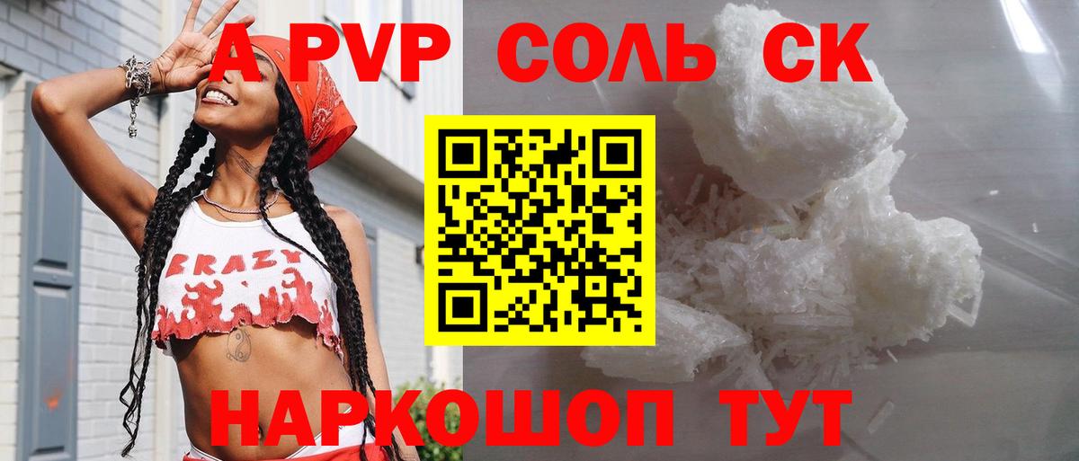 Новотроицк  А ПВП Crystall  Альфа ПВП крисы CK  Вход с VPN  Альфа ПВП СК 