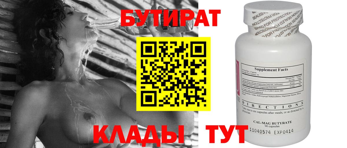 БУТИРАТ  Бутират буратино  Вход с VPN  Новотроицк 