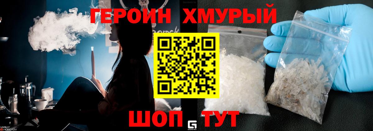 ГЕРОИН VHQ  Вход с VPN  Новотроицк 