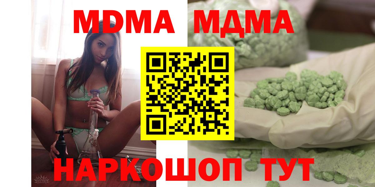 MDMA  MDMA молли  Вход с VPN  МДМА VHQ  Новотроицк 