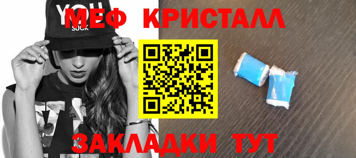 Меф кристаллы  МЯУ-МЯУ кристаллы  Новотроицк  Меф  Вход с VPN 