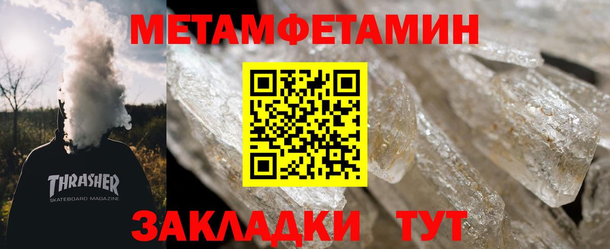 Метамфетамин мет Новотроицк