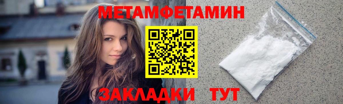 Метамфетамин  Вход с VPN  Новотроицк  Первитин кристалл 